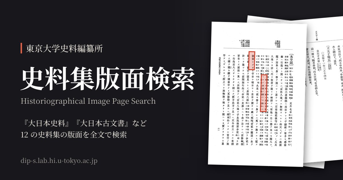 3 伊達家文書之三 | 東京大学史料編纂所・史料集版面検索 | 東京大学